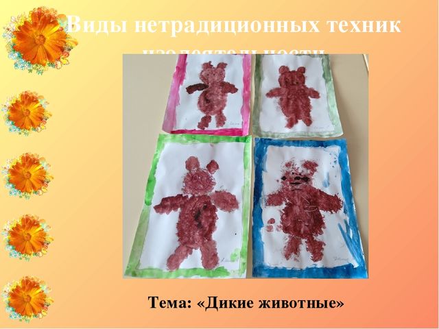 Презентация "Нетрадиционные техники изодеятельности как средство развития мелкой моторики у детей старшего дошкольного возраста с ЗПР