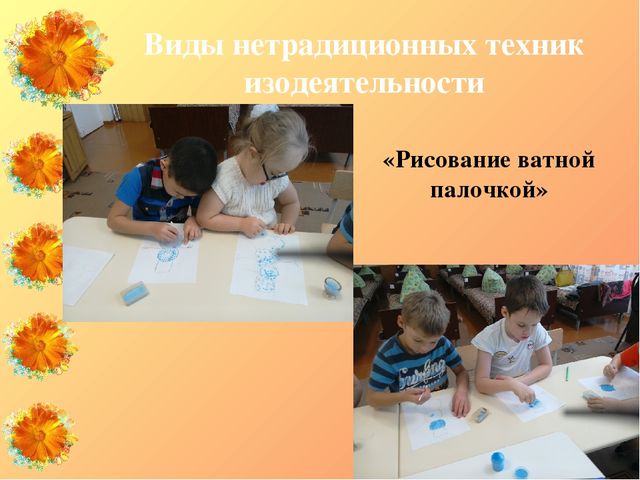 Презентация "Нетрадиционные техники изодеятельности как средство развития мелкой моторики у детей старшего дошкольного возраста с ЗПР