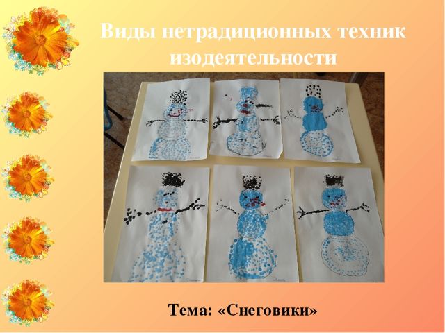 Презентация "Нетрадиционные техники изодеятельности как средство развития мелкой моторики у детей старшего дошкольного возраста с ЗПР