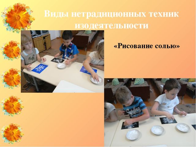 Презентация "Нетрадиционные техники изодеятельности как средство развития мелкой моторики у детей старшего дошкольного возраста с ЗПР