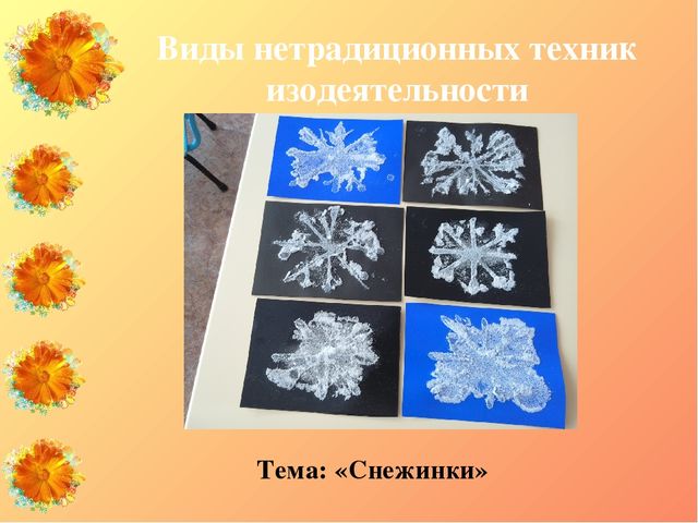 Презентация "Нетрадиционные техники изодеятельности как средство развития мелкой моторики у детей старшего дошкольного возраста с ЗПР