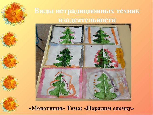 Презентация "Нетрадиционные техники изодеятельности как средство развития мелкой моторики у детей старшего дошкольного возраста с ЗПР