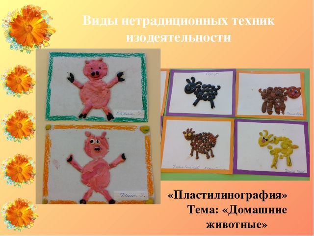 Презентация "Нетрадиционные техники изодеятельности как средство развития мелкой моторики у детей старшего дошкольного возраста с ЗПР