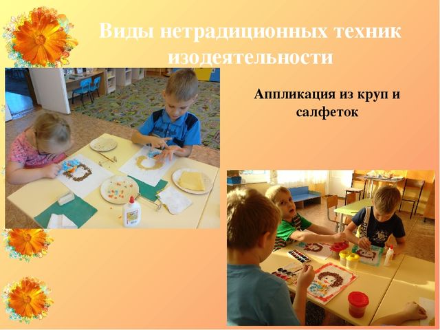 Презентация "Нетрадиционные техники изодеятельности как средство развития мелкой моторики у детей старшего дошкольного возраста с ЗПР