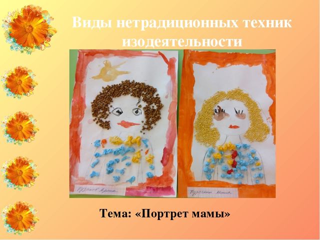 Презентация "Нетрадиционные техники изодеятельности как средство развития мелкой моторики у детей старшего дошкольного возраста с ЗПР