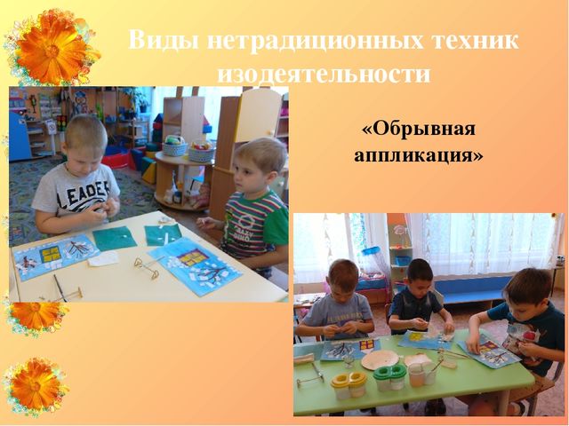 Презентация "Нетрадиционные техники изодеятельности как средство развития мелкой моторики у детей старшего дошкольного возраста с ЗПР