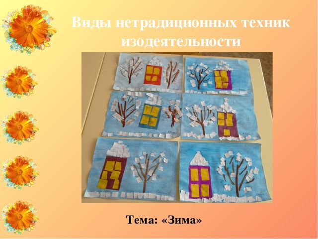 Презентация "Нетрадиционные техники изодеятельности как средство развития мелкой моторики у детей старшего дошкольного возраста с ЗПР