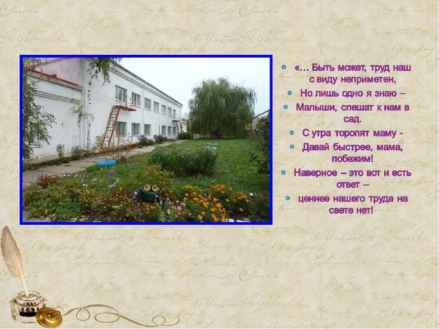 Визитная карточка воспитателя ДОУ