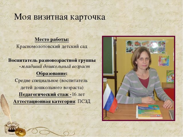 Презентация на воспитатель года