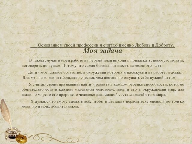 Визитная карточка воспитателя ДОУ