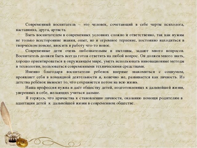 Визитная карточка воспитателя ДОУ