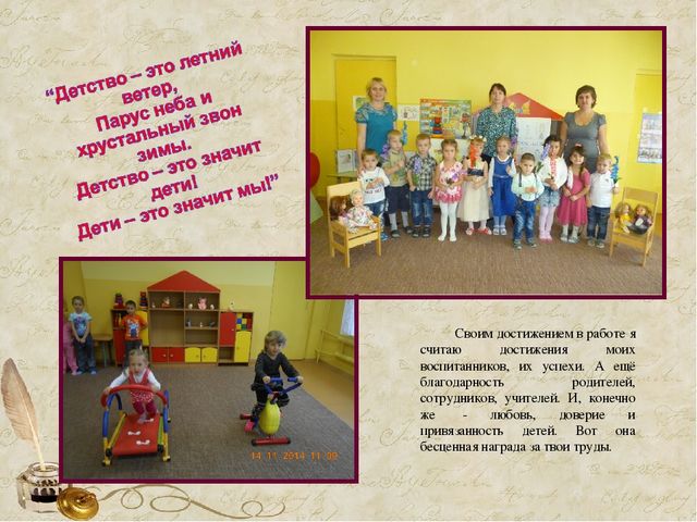 Визитная карточка воспитателя ДОУ