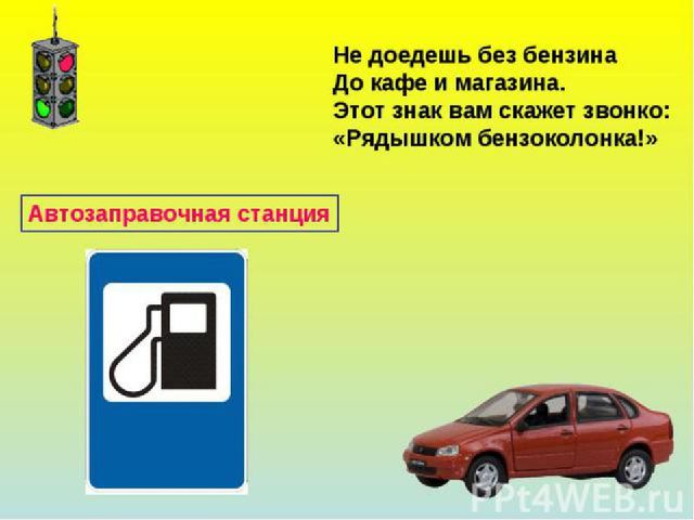 Презентация к конспекту по развитию речи в средней группе "Путешествие в город Дорожного движения"