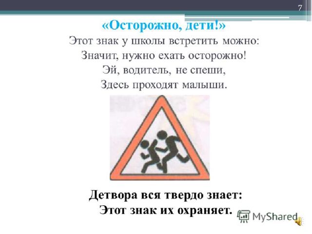 Презентация к конспекту по развитию речи в средней группе "Путешествие в город Дорожного движения"