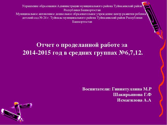 Отчет педагога дополнительного образования о проделанной работе за год презентация