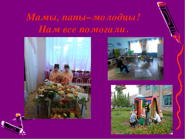 Отчет о проделанной работе за учебный год