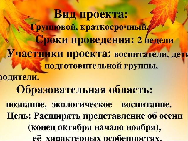 Презентация на тему Проект "Осень бывает разная"