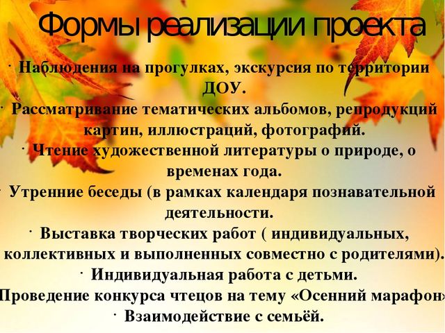 Презентация на тему Проект "Осень бывает разная"