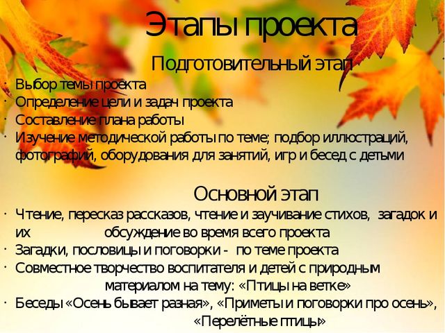 Презентация на тему Проект "Осень бывает разная"
