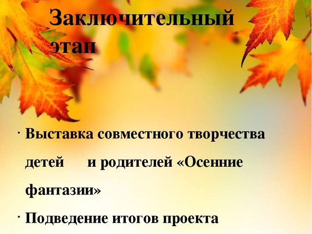 Презентация на тему Проект "Осень бывает разная"