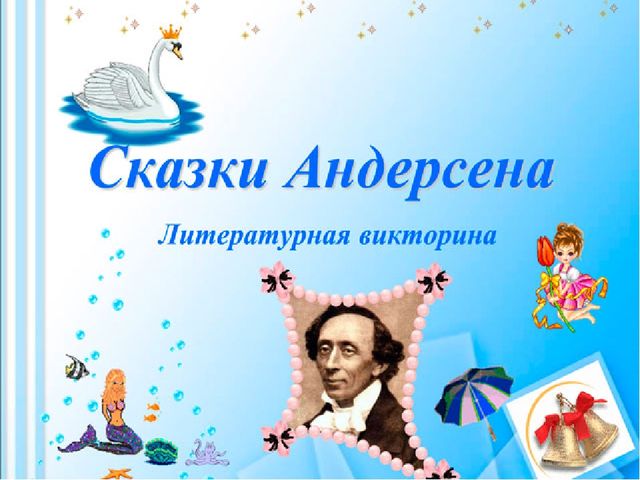 Презентация "Ганс Христиан Андерсен" (подготовительная группа)