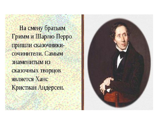 Презентация "Ганс Христиан Андерсен" (подготовительная группа)