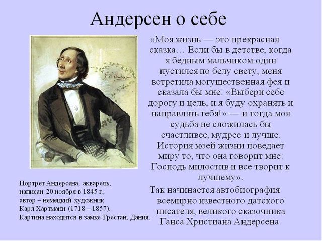 Презентация "Ганс Христиан Андерсен" (подготовительная группа)