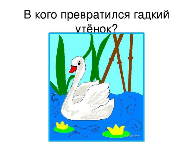 Презентация "Ганс Христиан Андерсен" (подготовительная группа)