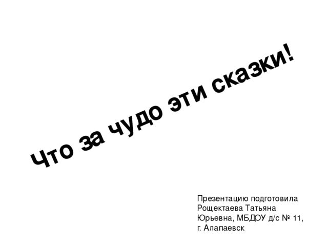 Презентация "Ганс Христиан Андерсен" (подготовительная группа)