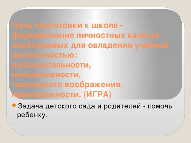Родительское собрание "Готовность к школе"
