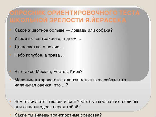 Родительское собрание "Готовность к школе"