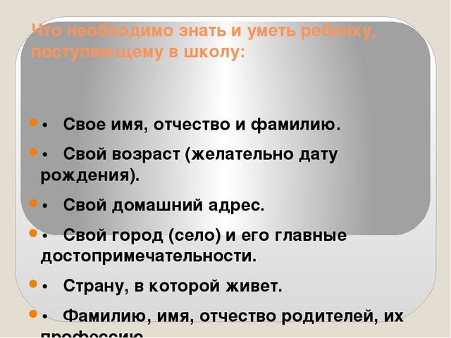 Родительское собрание "Готовность к школе"