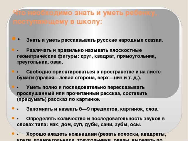 Родительское собрание "Готовность к школе"
