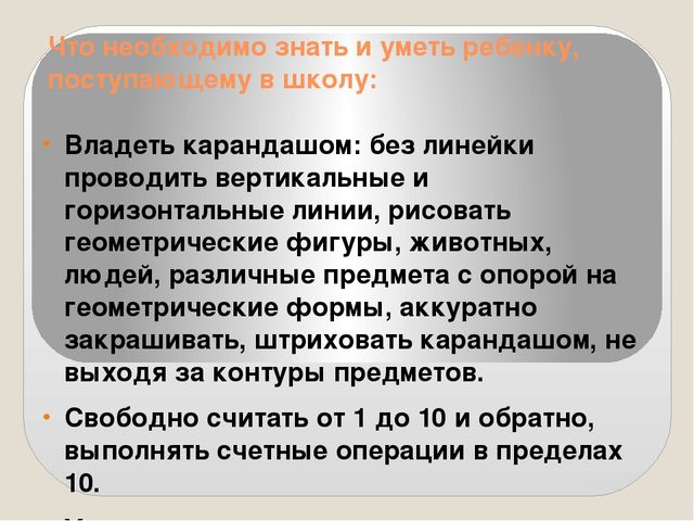 Родительское собрание "Готовность к школе"
