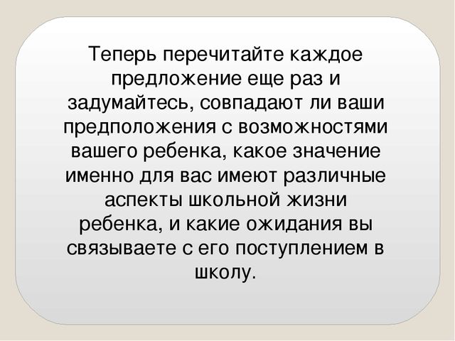 Родительское собрание "Готовность к школе"