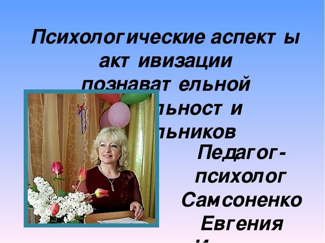 Психологические аспекты развития познавательной активности дошольников
