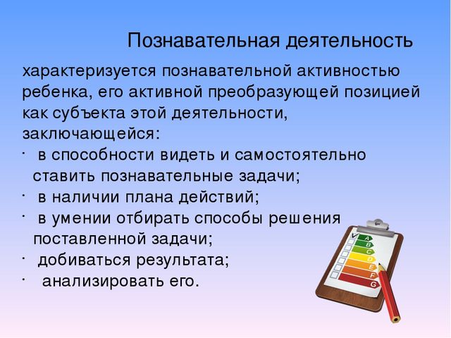 Психологические аспекты развития познавательной активности дошольников