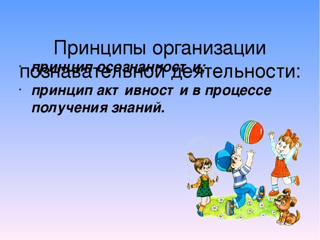 Психологические аспекты развития познавательной активности дошольников