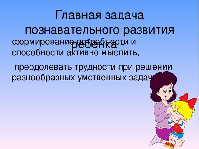 Психологические аспекты развития познавательной активности дошольников