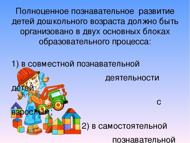 Психологические аспекты развития познавательной активности дошольников
