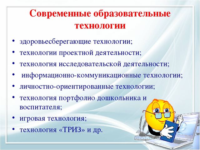 Презентация "Развитие педагогического потенциала на основе внедрения современных педагогических технологий в образовательный процесс"