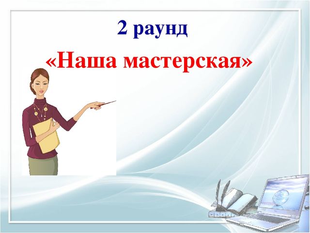 Презентация "Развитие педагогического потенциала на основе внедрения современных педагогических технологий в образовательный процесс"