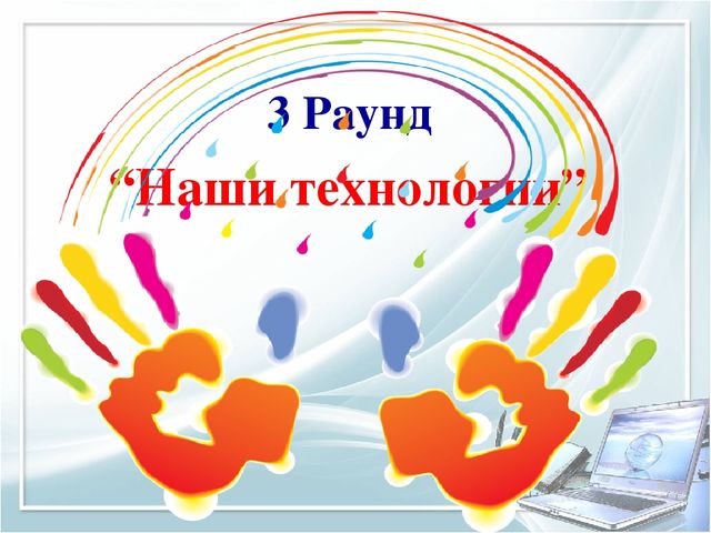 Презентация "Развитие педагогического потенциала на основе внедрения современных педагогических технологий в образовательный процесс"
