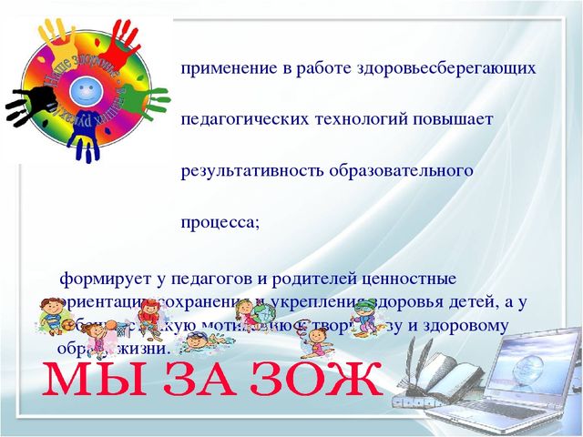 Презентация "Развитие педагогического потенциала на основе внедрения современных педагогических технологий в образовательный процесс"