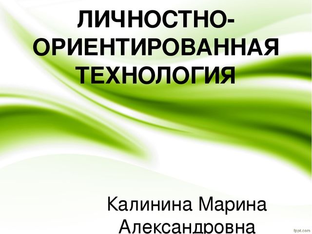 Презентация на тему"Личностно-ориентированная технологии в ДОУ"
