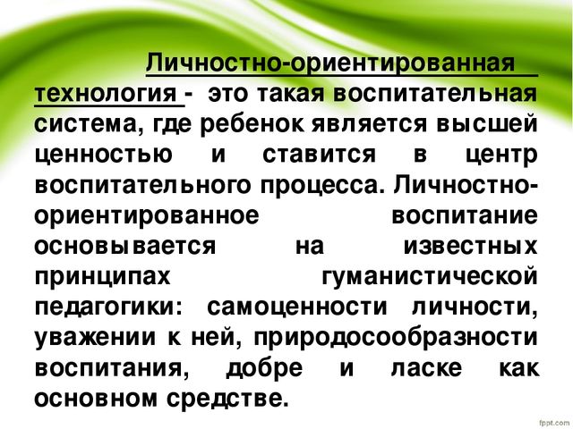 Презентация на тему"Личностно-ориентированная технологии в ДОУ"
