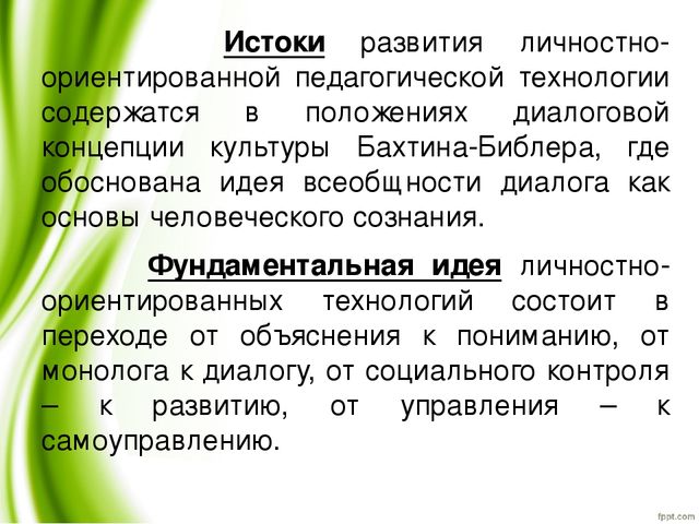 Презентация на тему"Личностно-ориентированная технологии в ДОУ"