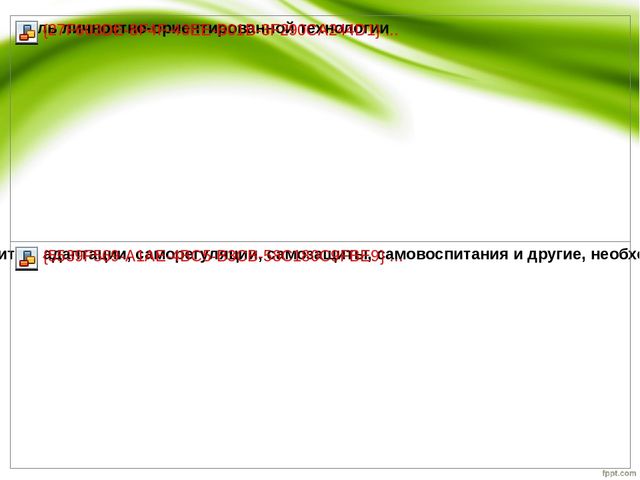 Презентация на тему"Личностно-ориентированная технологии в ДОУ"