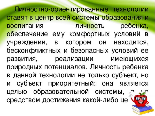 Презентация на тему"Личностно-ориентированная технологии в ДОУ"