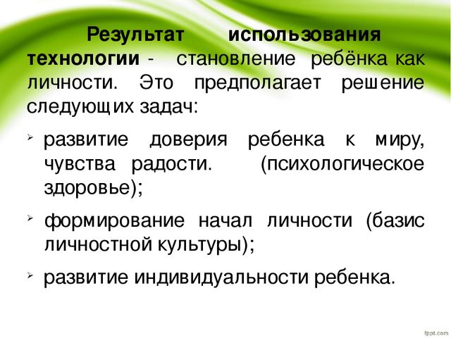 Презентация на тему"Личностно-ориентированная технологии в ДОУ"